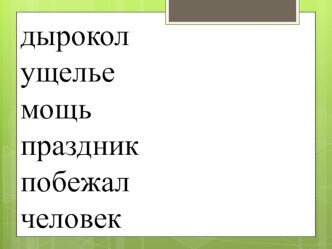 Презентация по русскому языку