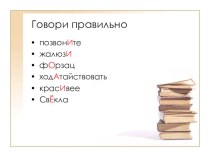 Презентация по русскому языку на тему: Словари русского языка 10 класс