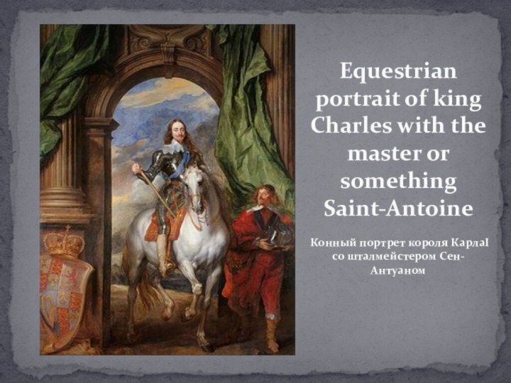 Equestrian portrait of king Charles with the master or something Saint-Antoine