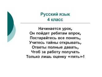 Презентация по русскому языку Однородные члены предложения