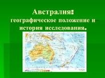 Презентация Австралия и Океания