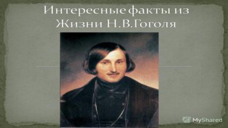 Презентация к уроку литературы