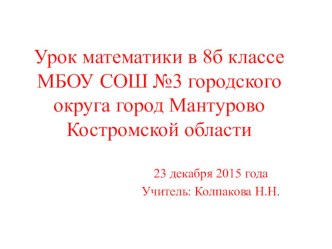 Презентация к уроку математики в 8 классе по теме Модуль действительного числа