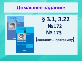 Презентация по информатике на тему Общие сведения о языке Паскаль