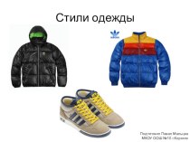 Презентация Стиль одежды МХК (8 класс)