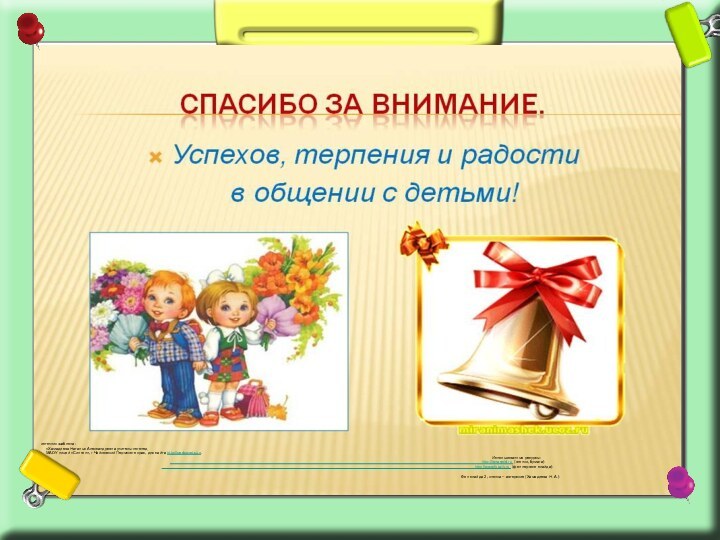 источник шаблона:   «Хамадиева Наталья Александровна учитель-логопед   МАОУ лицей