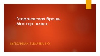 Презентация по трудовому воспитанию