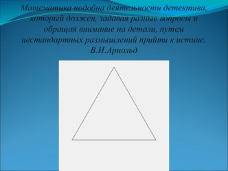 Презентация по математике на тему Подобие