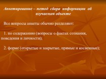 Я учусь создавать проект. Анкетирование. Виды вопросов. 3 класс