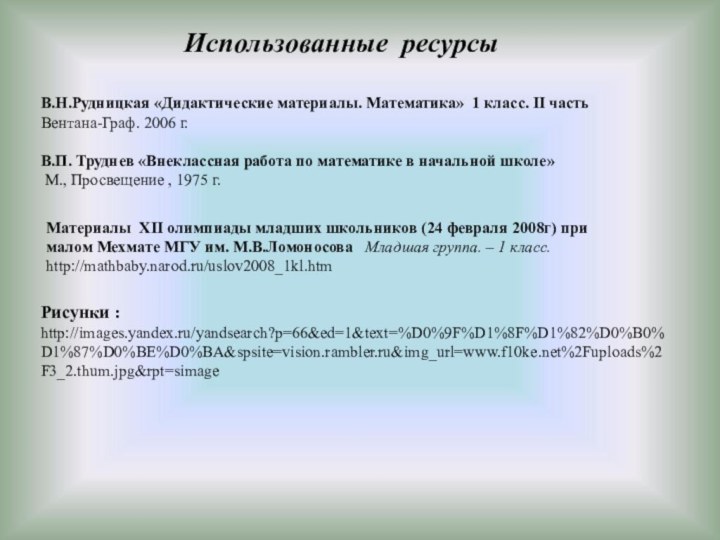 Материалы XII олимпиады младших школьников (24 февраля 2008г) при малом Мехмате МГУ