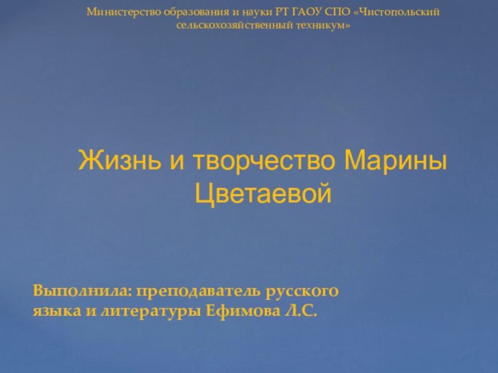 Министерство образования и науки РТ ГАОУ СПО «Чистопольский сельскохозяйственный техникум»  Жизнь