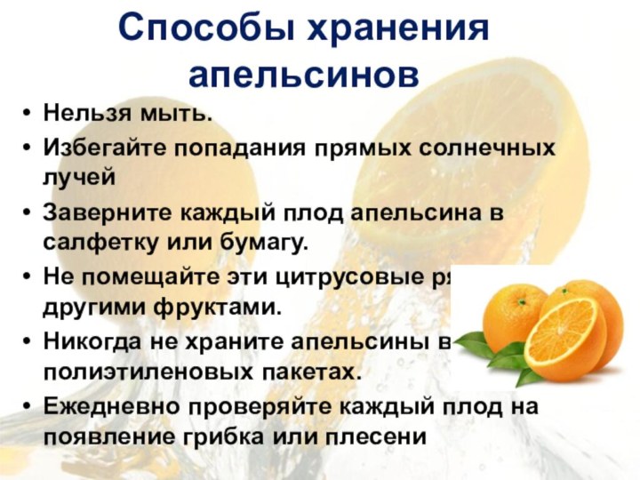 Проект про апельсин. Апельсин классификация. Апельсин доклад 1 класс. Проект про апельсин 4 класс.