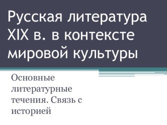 Презентация по литературе 10 кл вводный урок