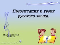 Презентация к уроку русского языка по теме  Глагол