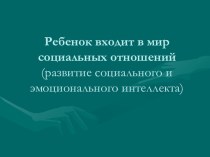 Знакомство родителей с психологическими особенностями детей