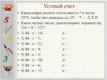 Презентация по математике на тему Наибольший общий делитель (6 класс)