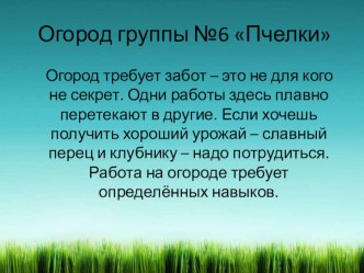 Презентация по экологическому воспитанию на тему Наш огород