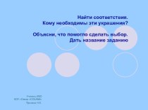 Презентация для 5 класса по ИЗО по теме Одежда говорит о человеке. Проверь себя