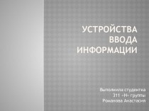 Презентация по информатике на тему Сканер (3 класс)