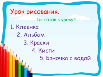 Презентация по изобразительному искусству на тему: Осенние листья (1 класс)