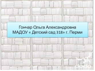 Презентация по ознакомлению с окружающим миром для детей 6-7 лет на тему  Кто работает в типографии