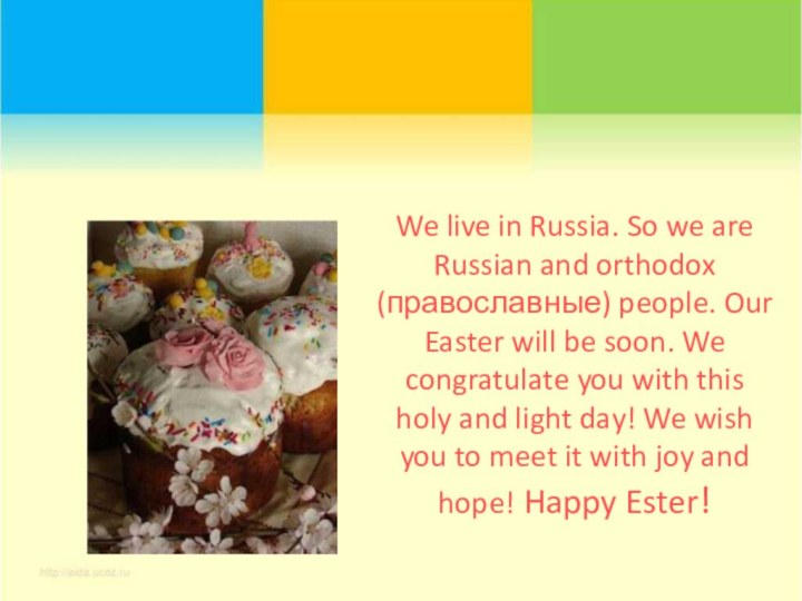 We live in Russia. So we are Russian and orthodox (православные) people.