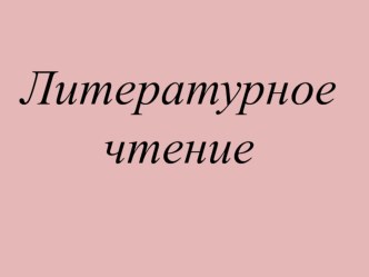 Презентация Притчевое слово в сказке