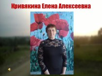 Презентация Рукодельницы села Сычёвка