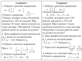 Презентация по математике Самостоятельная работа в форме ОГЭ (9 класс)