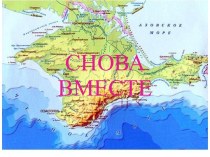 Презентация для классного часа: Снова вместе