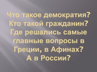 Презентация по истории История парламентаризма