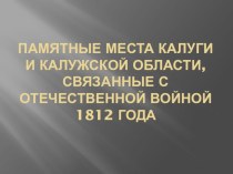 Великая Отечественная война 1812 года