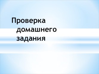 Презентация к открытому уроку по теме Визуализация информации в текстовых документах