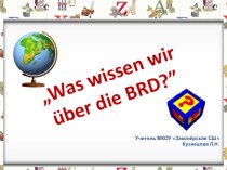 Презентация к уроку немецкого языка в 6 классе по теме Что мы знаем о Германии? Викторина.