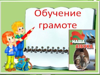 Презентация к уроку грамота Знакомство с буквой М. Учебник Наша азбука (Приднестровье)