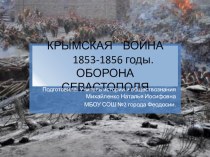 Презентация по истории на тему Крымская война