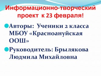 Презентация в начальной школе 23 февраля