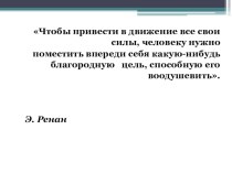 Выступление на педагогическом совете: Целеполагание как этап современного урока в условиях реализации ФГОС