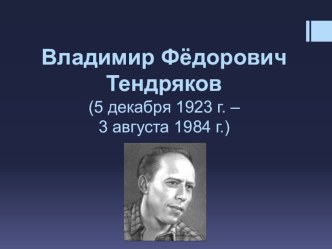 Презентация к уроку внеклассного чтения в 9 классе