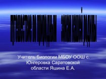 Презентация для недели биологии и географии. Путешествие по природным зонам.