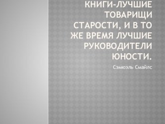 Презентация по литературе на тему  Сказки Александра Сергеевича Пушкина (5 класс)