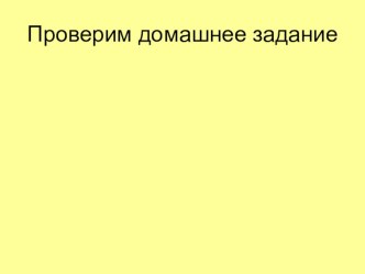 Презентация Мягкий знак после шипящих на конце глаголов 2 лица ед.ч. (5 класс)