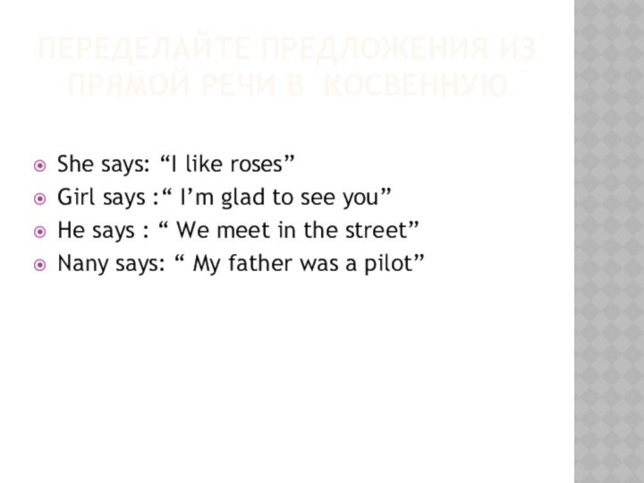 Переделайте предложения из прямой речи в косвенную She says: “I like roses”Girl