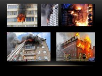 Презентация для классного часа Пожар в жилых помещениях