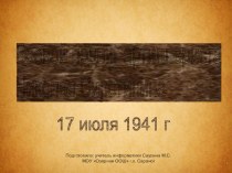 Классный час посвященный 70-летию победы ВОВ на тему Боевой подвиг Николая Сиротинина