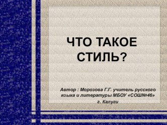 Презентация к уроку Стили речи 6класс