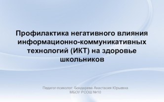 Текст выступления. Родительское собрание Компьютер и здоровье детейТекст выступления.Родительское собрание Компьютер и здоровье детей