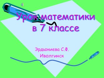 Презентация открытого урока по теме Разложение многочлена на множители