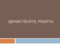 Презентация по истории Древнего мира на тему Пуннические войны (5 класс)