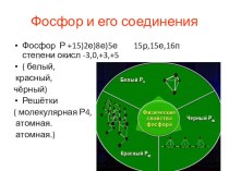 Презентация по казахскому языку на тему  Фосфор және қосылыстары (9 класс)